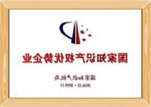 国家知识产权优势企业
