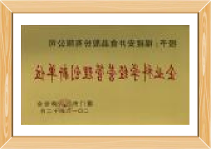 企业科学经营管理创新单位
